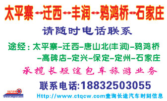 太平寨到石家庄名片正面