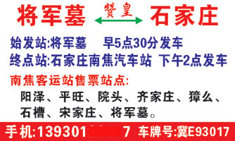 将军墓到石家庄名片正面