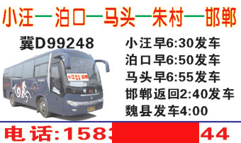 小汪泊口到邯郸东站名片正面