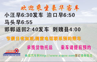 小汪泊口到邯郸东站名片正面