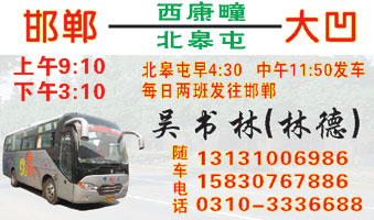 邯郸到大凹名片正面