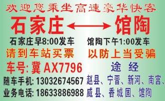 矛_��庄到馆陶名片正面