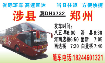 涉县到郑州名片正面