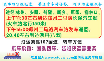 長途汽車網(wǎng)