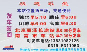 南宫到北京名片正面