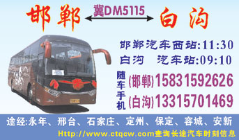 邯郸到白沟名片正面