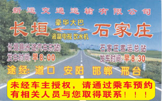 長途汽車網(wǎng)