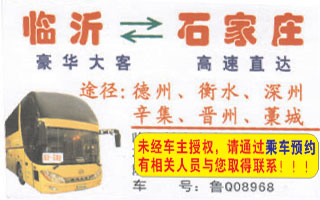 临沂到石家庄名片正面