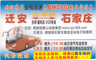 長途汽車網(wǎng)