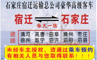 宿迁到石家庄名片正面