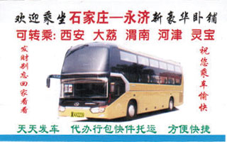 矛_��庄到永济名片正面