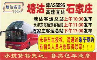 塘沽到石家庄名片正面