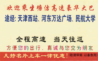 塘沽到石家庄名片正面