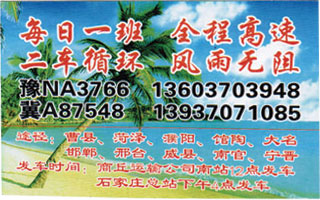 商丘到石家庄名片正面