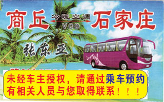 商丘到石家庄名片正面