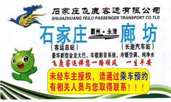 矛_��庄到廊坊名片正面