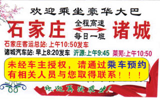 矛_��庄到诸城名片正面