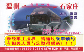 矛_��庄到温州名片正面