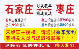 矛_��庄到枣庄名片正面