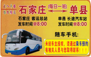 矛_��庄到单县名片正面