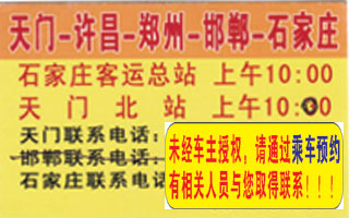 長(zhǎng)途汽車網(wǎng)