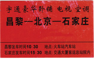 長途汽車網(wǎng)