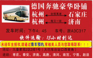 矛_��庄到杭州名片正面