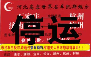 矛_��庄到杭州名片正面