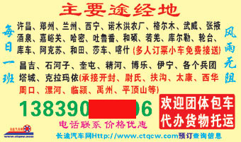 長(zhǎng)途汽車網(wǎng)