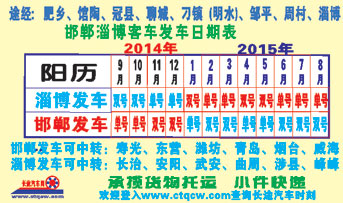 邯郸西站到淄博名片正面