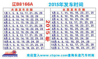 長(zhǎng)途汽車(chē)網(wǎng)