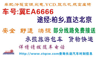 長途汽車網(wǎng)