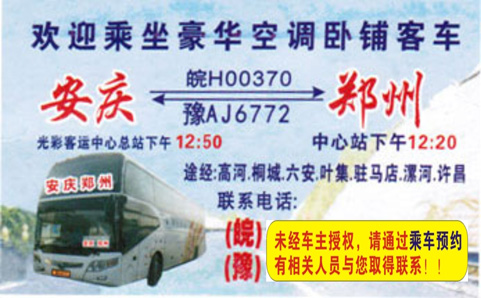 長途汽車網(wǎng)