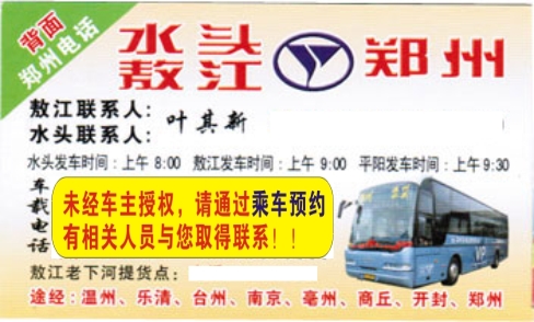 長(zhǎng)途汽車網(wǎng)