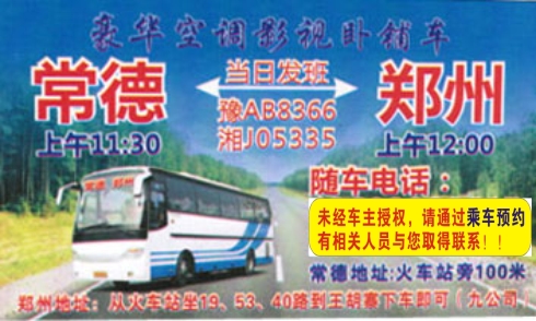 長(zhǎng)途汽車(chē)網(wǎng)