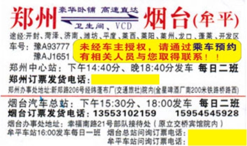 長(zhǎng)途汽車(chē)網(wǎng)