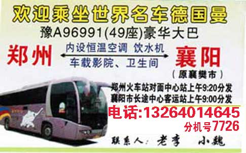 長(zhǎng)途汽車網(wǎng)