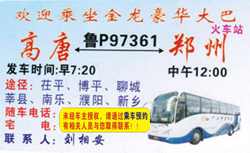 長途汽車網(wǎng)