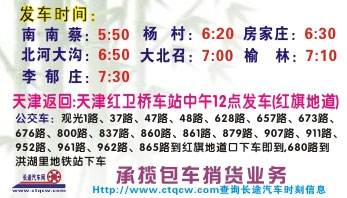 長(zhǎng)途汽車網(wǎng)