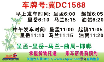 長(zhǎng)途汽車(chē)網(wǎng)