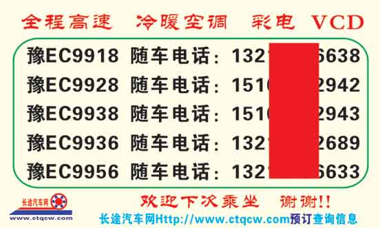 長途汽車網(wǎng)