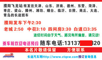 長(zhǎng)途汽車(chē)網(wǎng)