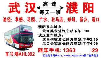 長(zhǎng)途汽車網(wǎng)