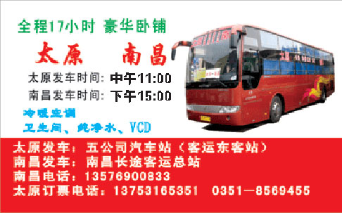 長(zhǎng)途汽車網(wǎng)