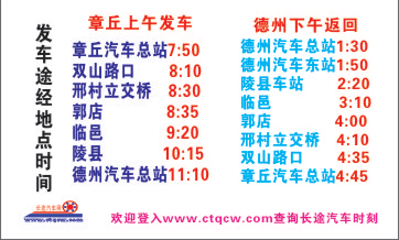 長途汽車網(wǎng)