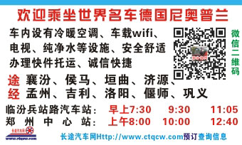 長(zhǎng)途汽車網(wǎng)