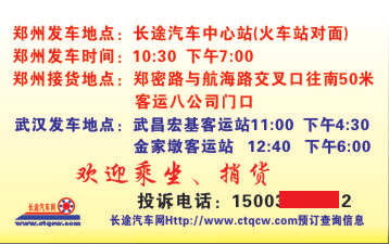 長(zhǎng)途汽車網(wǎng)