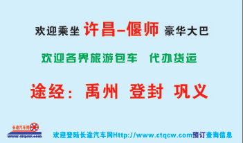 長(zhǎng)途汽車網(wǎng)