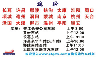 長(zhǎng)途汽車網(wǎng)