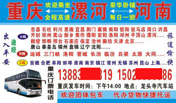 長(zhǎng)途汽車網(wǎng)